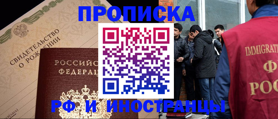 прописка ребенка в Первомайске