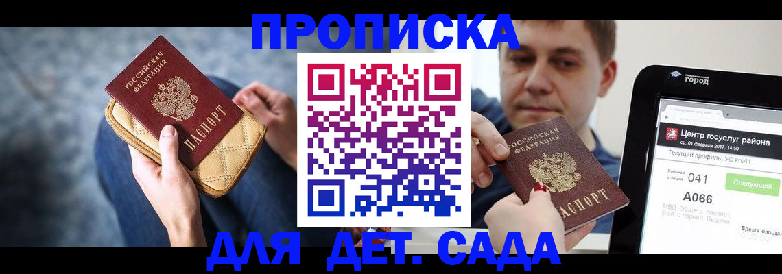 временная регистрация недорого в Первомайске